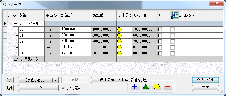 パラメータ 一覧表