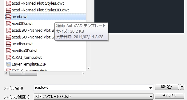 新規作成 テンプレート acad.dwt