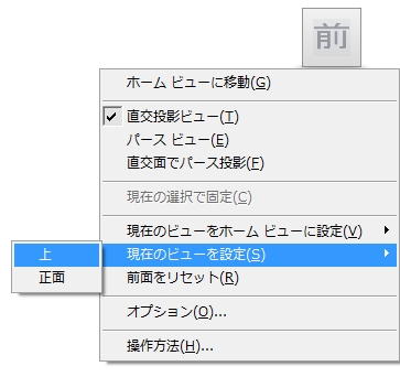 現在のビューを設定 前