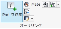 オーサリング iPart