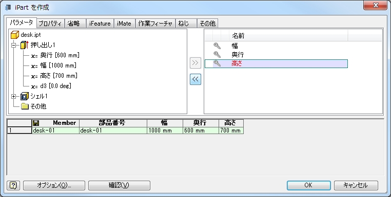 iPart パラメータ 名前