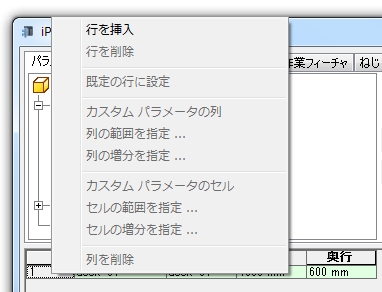 iPart テーブル 行を挿入