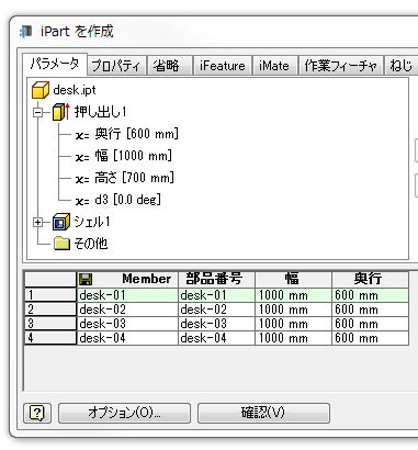 iPart テーブル 行を挿入