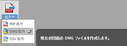 Fusion360 DWG 出力