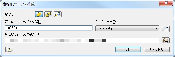 簡略化パーツ 作成