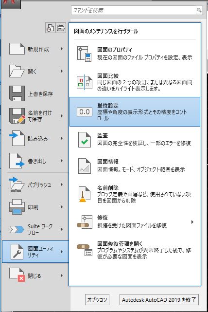 単位設定