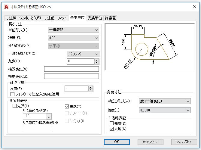 寸法スタイルを修正 角度寸法