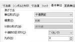 寸法スタイル 基本単位 長さ寸法