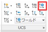 UCS ワールド