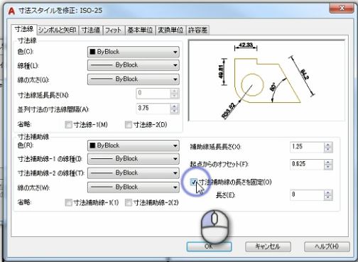 寸法スタイル管理 寸法補助線の長さを固定