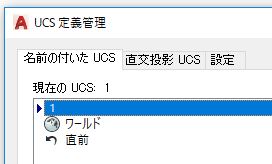 UCS管理 名前変更