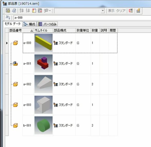 部品表を元にパーツ一覧を作成する | ニテコ図研技術ブログ