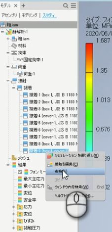 接触ー接着