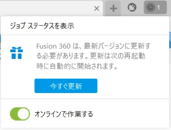 Fusion ジョブステータス