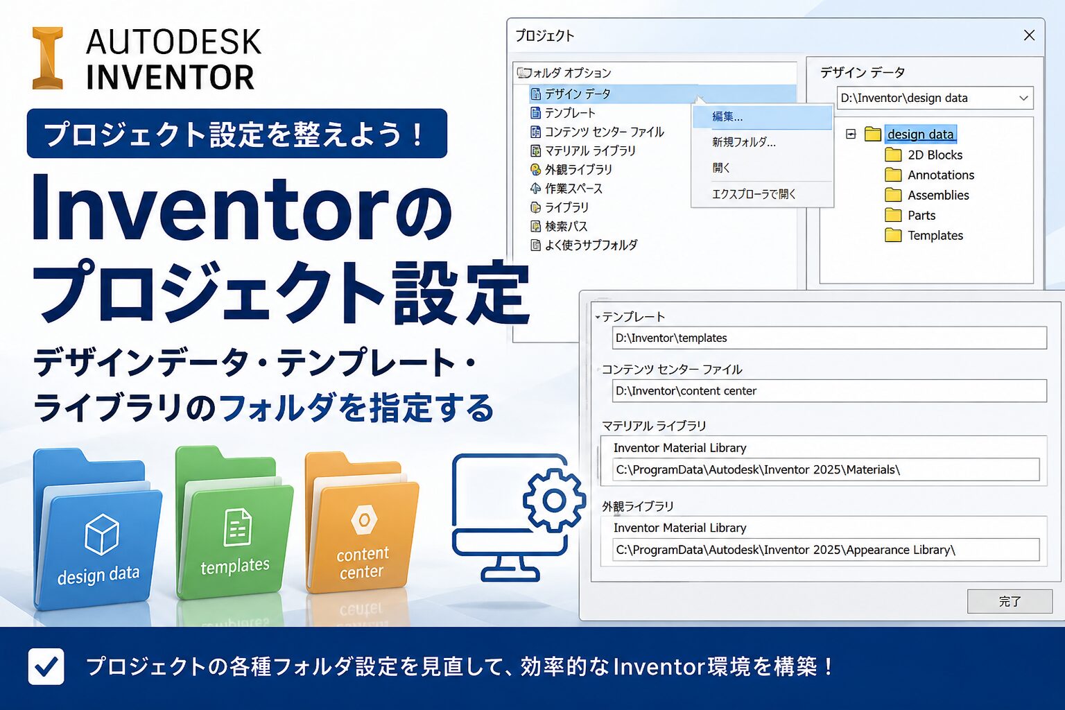 Autodesk Inventorのプロジェクト設定でデザインデータやテンプレート、ライブラリのフォルダを指定する画面